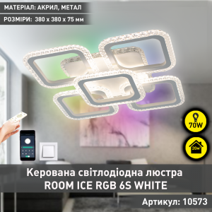Керована світлодіодна люстра ESLLSE ROOM ICE RGB 6S 70 Вт SMART 380x380x75 мм Біла з підсвічуванням RGB
