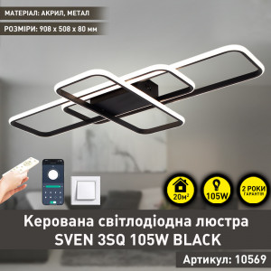 Керована світлодіодна СМАРТ люстра ESLLSE SVEN 3SQ 105 Вт 908x508x80 мм Чорна