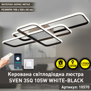 Керована світлодіодна СМАРТ люстра ESLLSE SVEN 3SQ 105 Вт 908x508x80 мм Чорно-біла