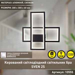 Настінний світлодіодний світильник бра ESLLSE SVEN 2S 20 Вт 300х300х60 мм Чорний