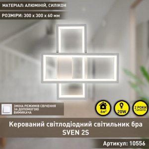 Настінний світлодіодний світильник бра ESLLSE SVEN 2S 20 Вт 300х300х60 мм Білий