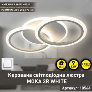 Cветодиодная люстра ESLLSE MOKA 3R 60 Вт 440x250x70 мм Біла Cветодиодная люстра ESLLSE MOKA 3R 60 Вт 440x250x70 мм Біла