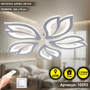 Люстра світлодіодна з пультом ESLLSE ASTRA 60 Вт 5F 560x95 мм Біла