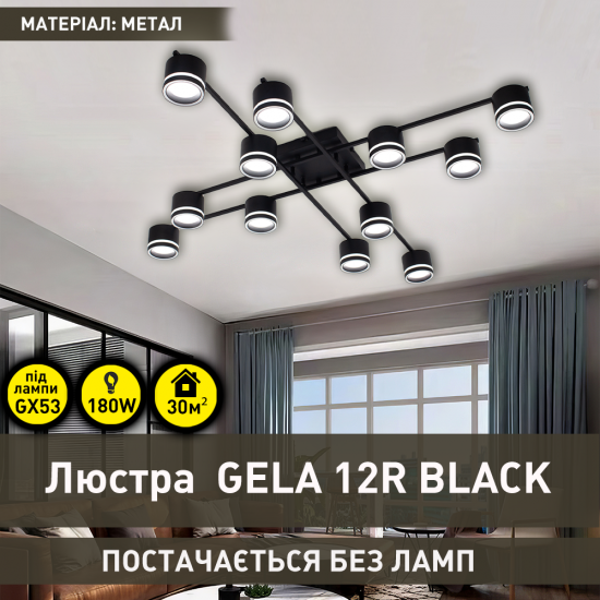 Люстра ESLLSE GELA 12R 1020x1020x140 мм Чорна на 12 ламп GX53 на кухню, для спальні, для вітальні фото № 1